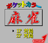 Pocket Color Mahjong (Japan) Title Screen